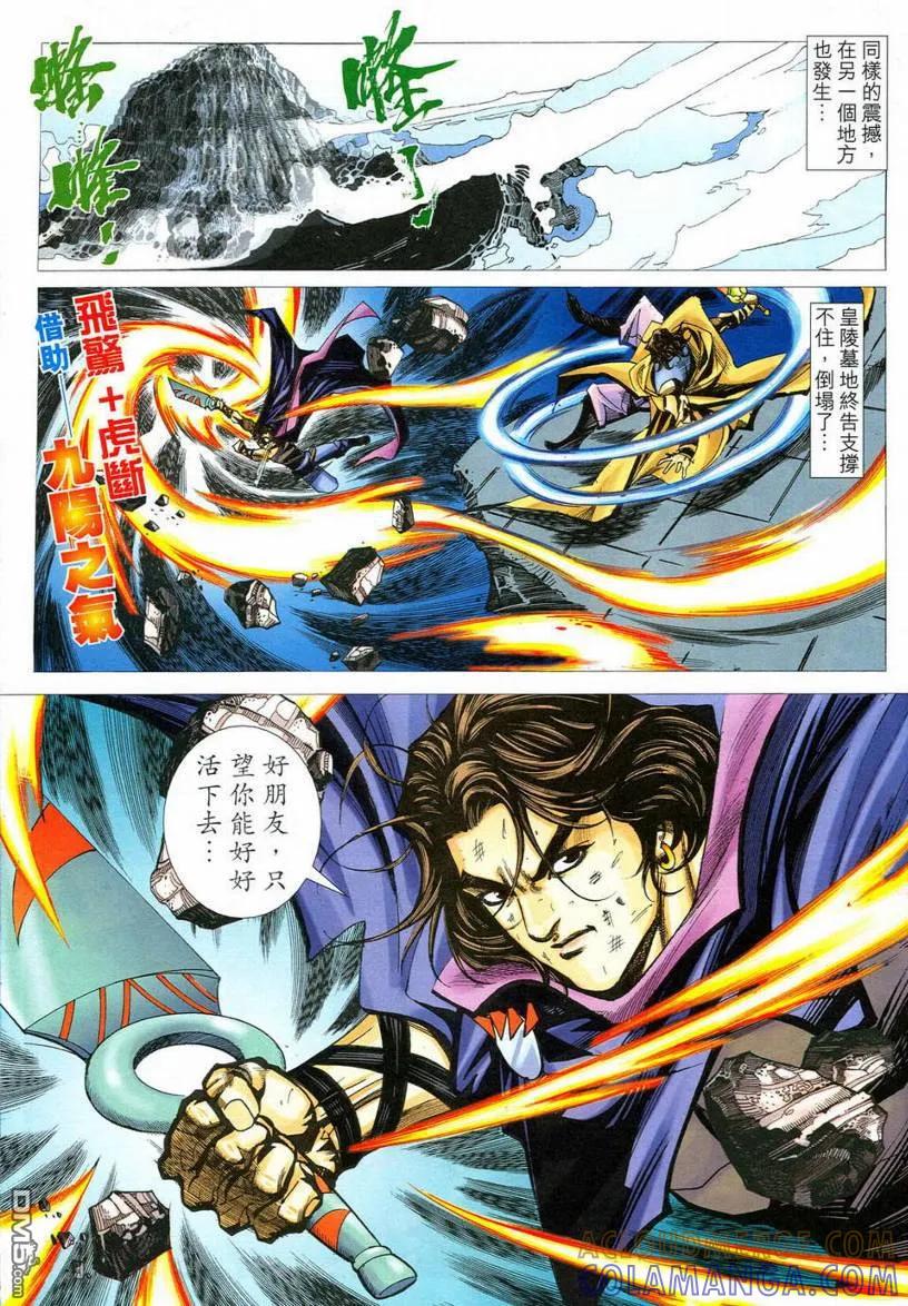 《霸刀》第545卷 第13页