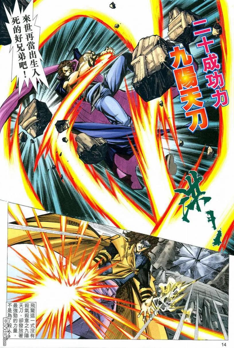 《霸刀》第545卷 第14页