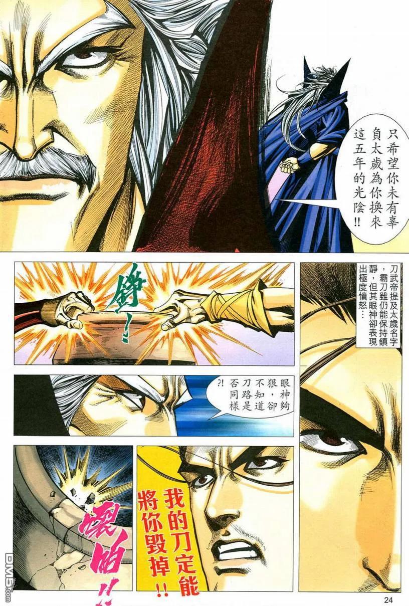 《霸刀》第545卷 第24页