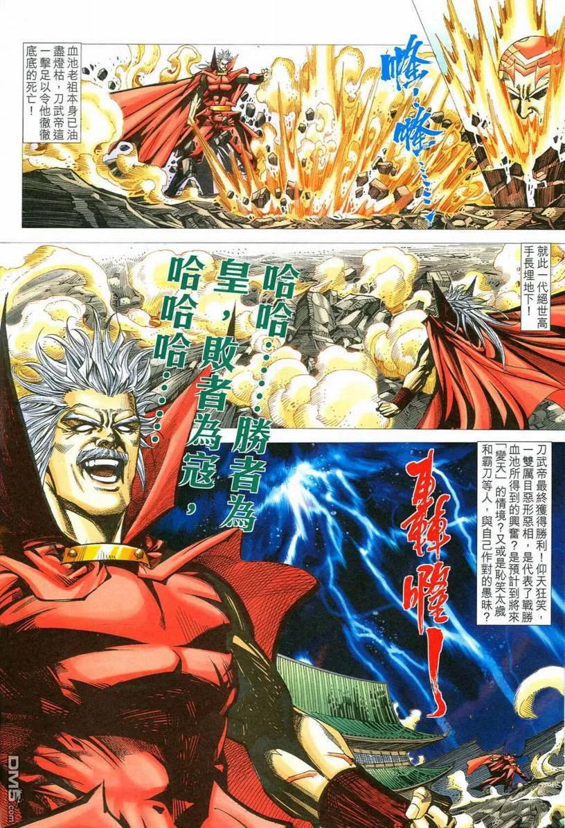 《霸刀》第545卷 第12页