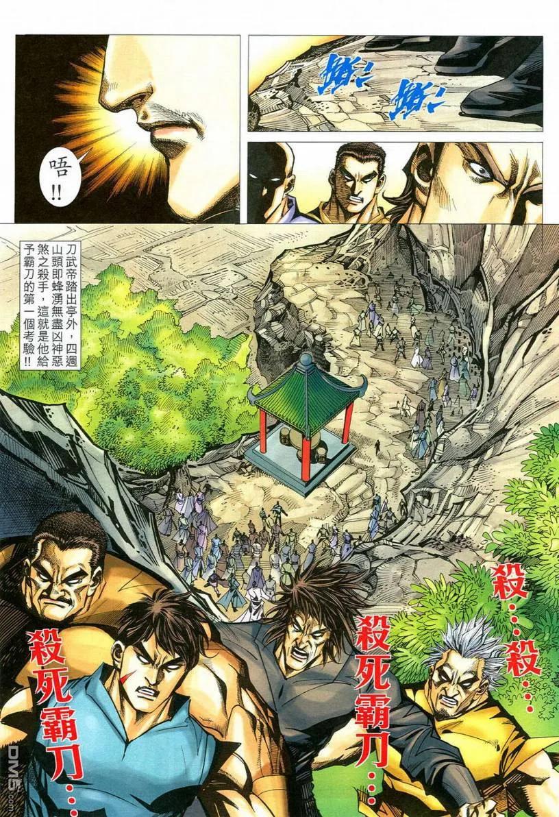 《霸刀》第545卷 第26页