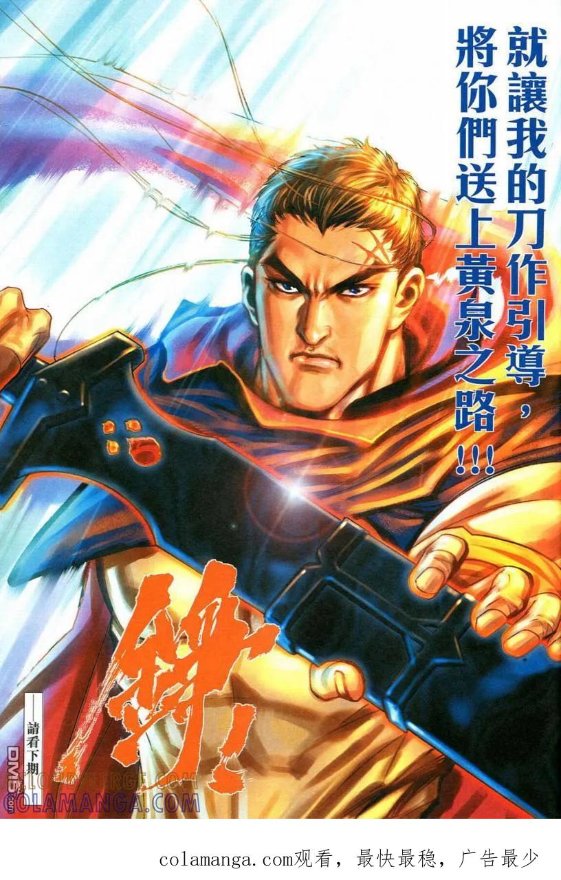 《霸刀》第545卷 第31页