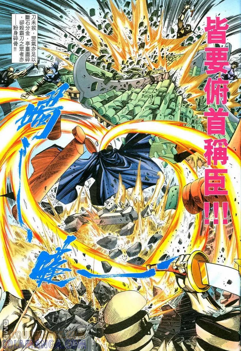 《霸刀》第545卷 第29页