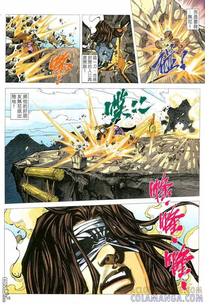 《霸刀》第545卷 第15页