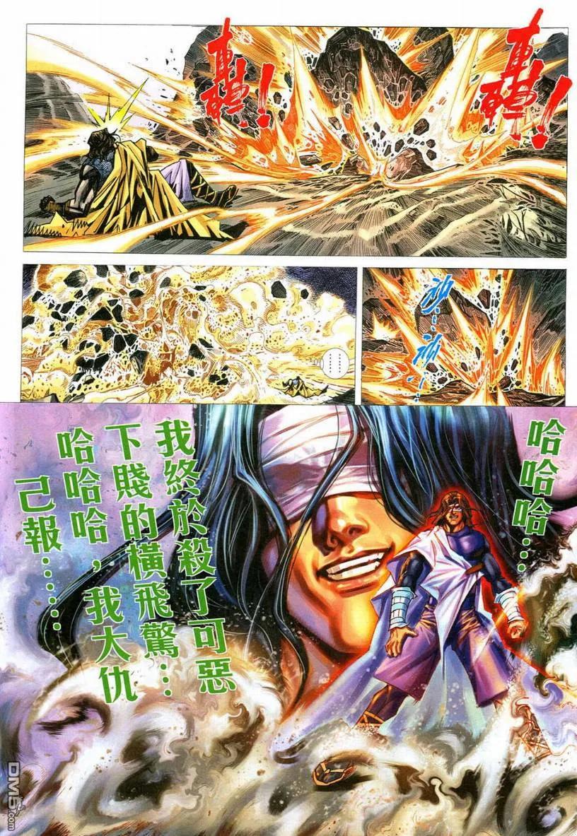 《霸刀》第545卷 第16页