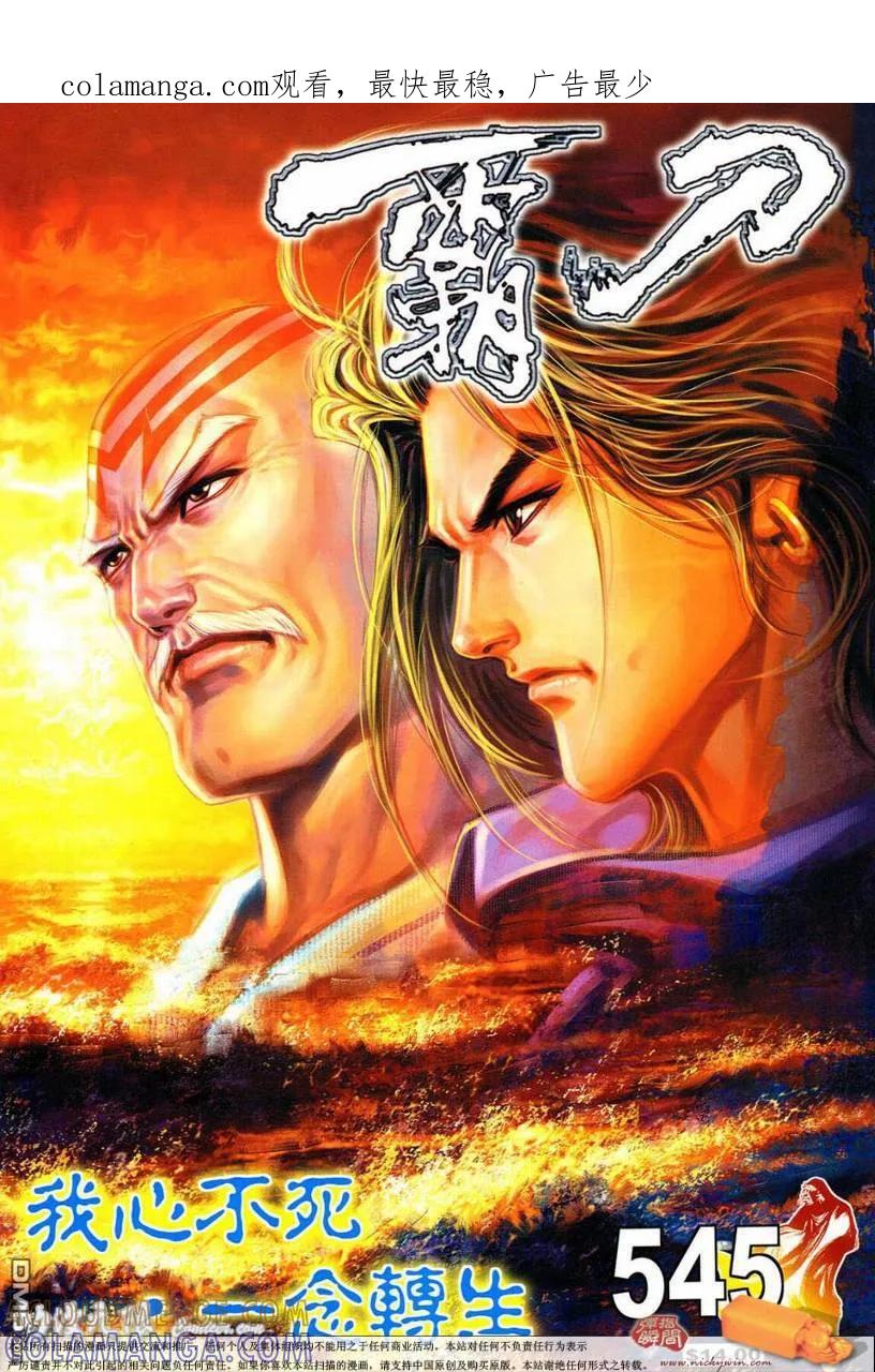 《霸刀》第545卷 第1页