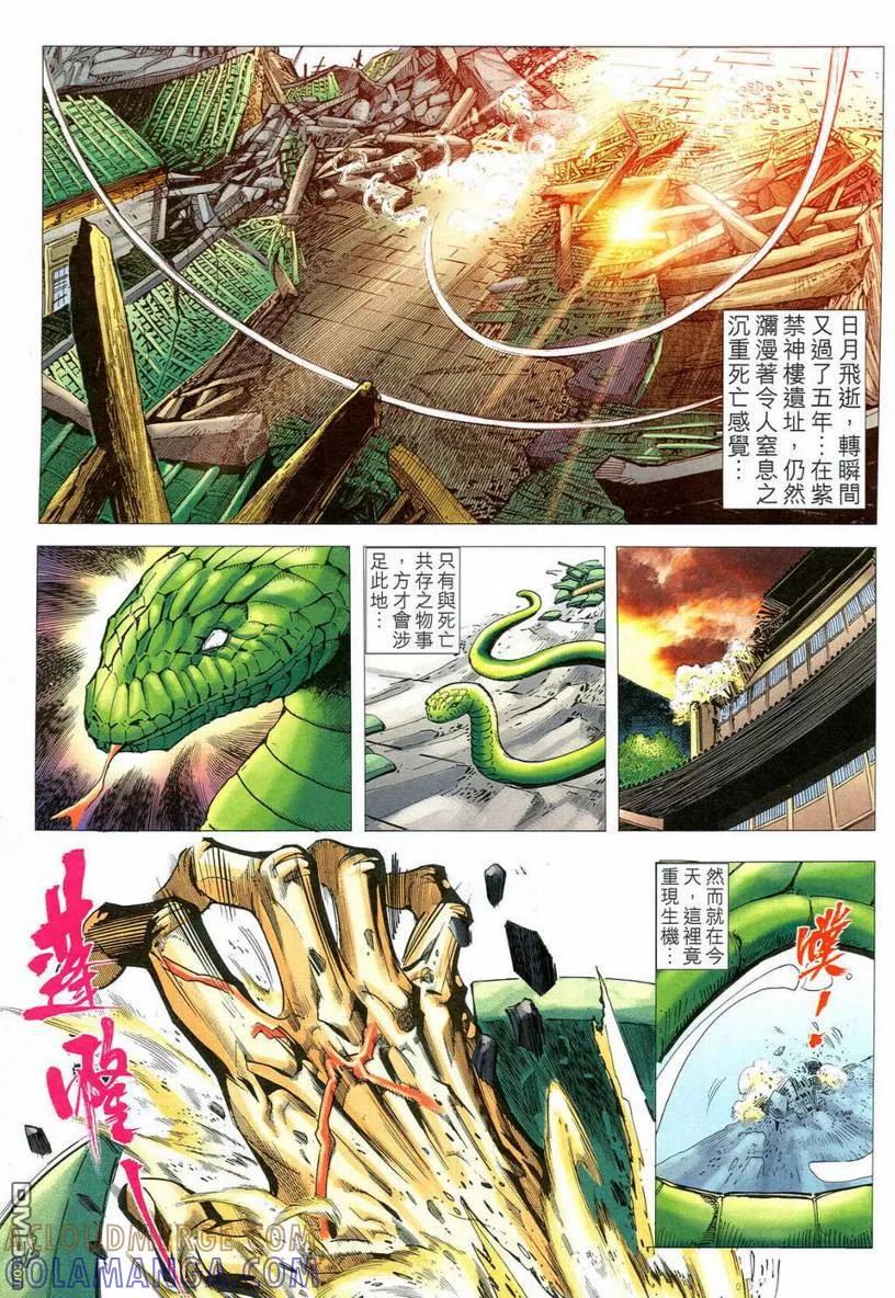 《霸刀》第545卷 第19页