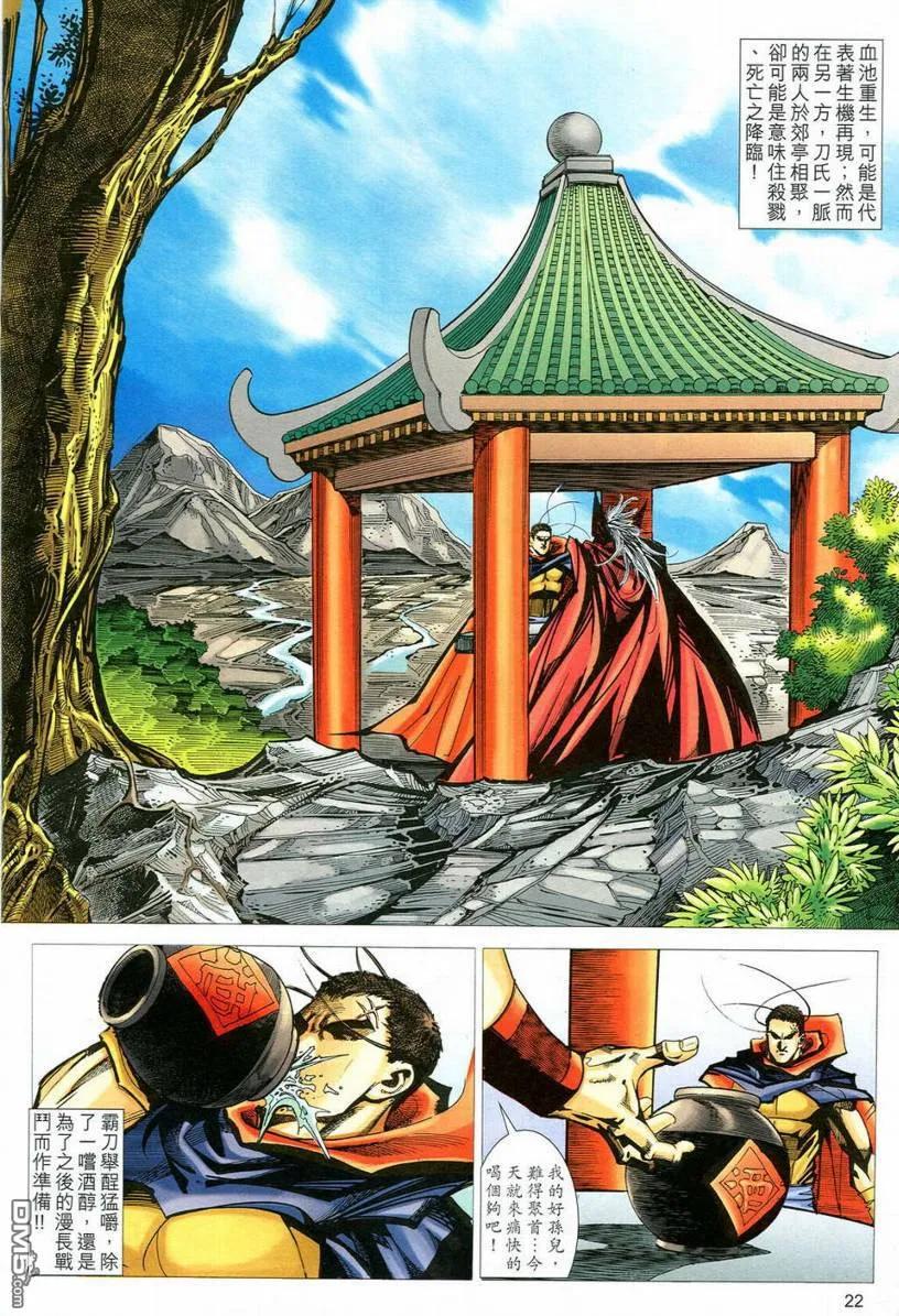 《霸刀》第545卷 第22页