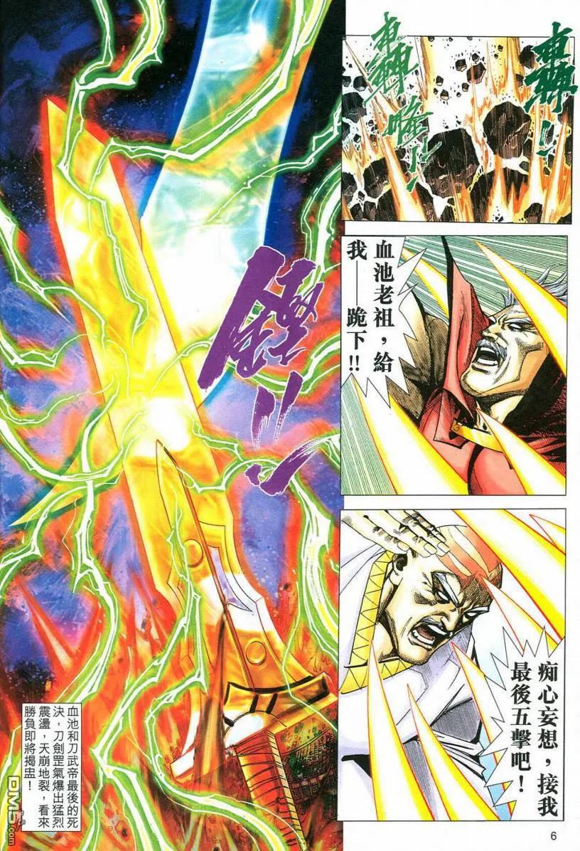 《霸刀》第545卷 第6页