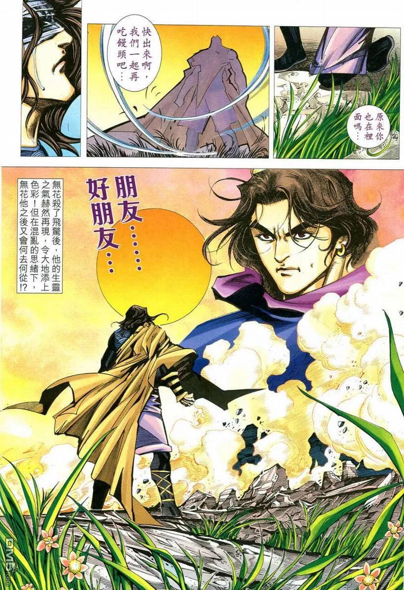 《霸刀》第545卷 第18页