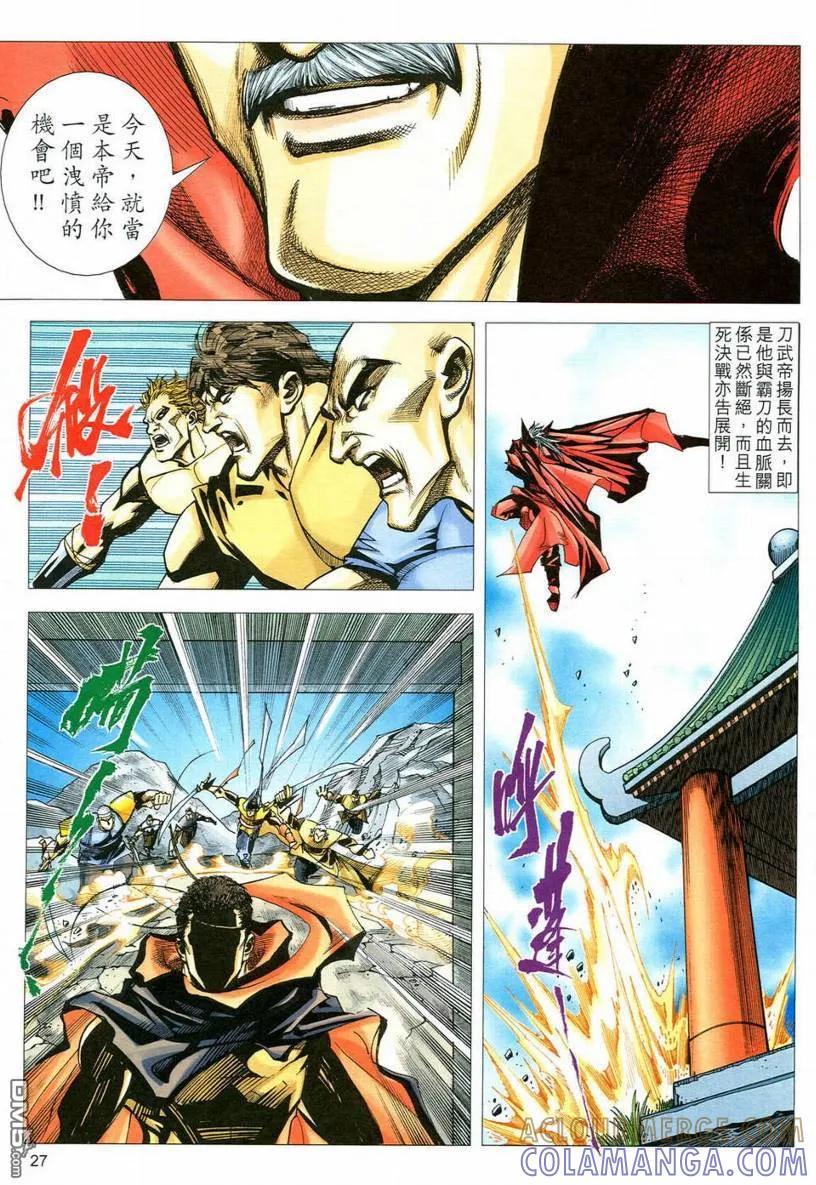 《霸刀》第545卷 第27页