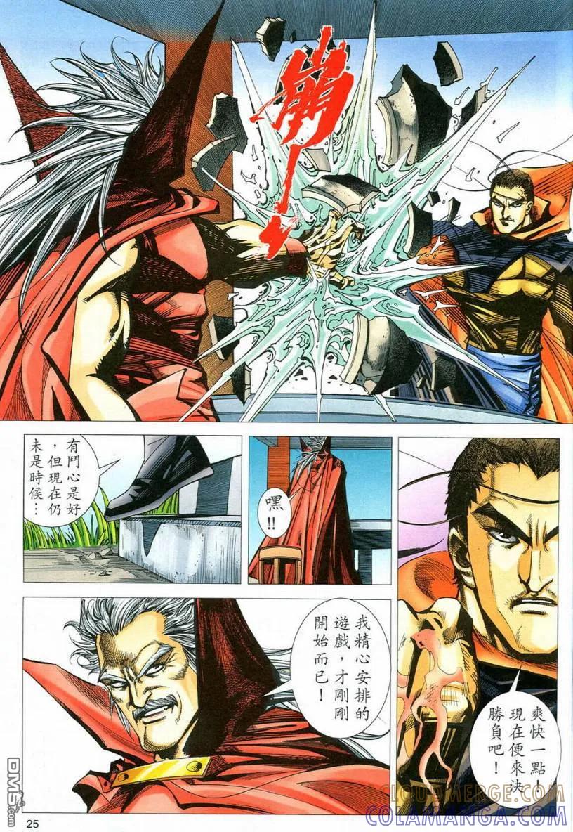《霸刀》第545卷 第25页