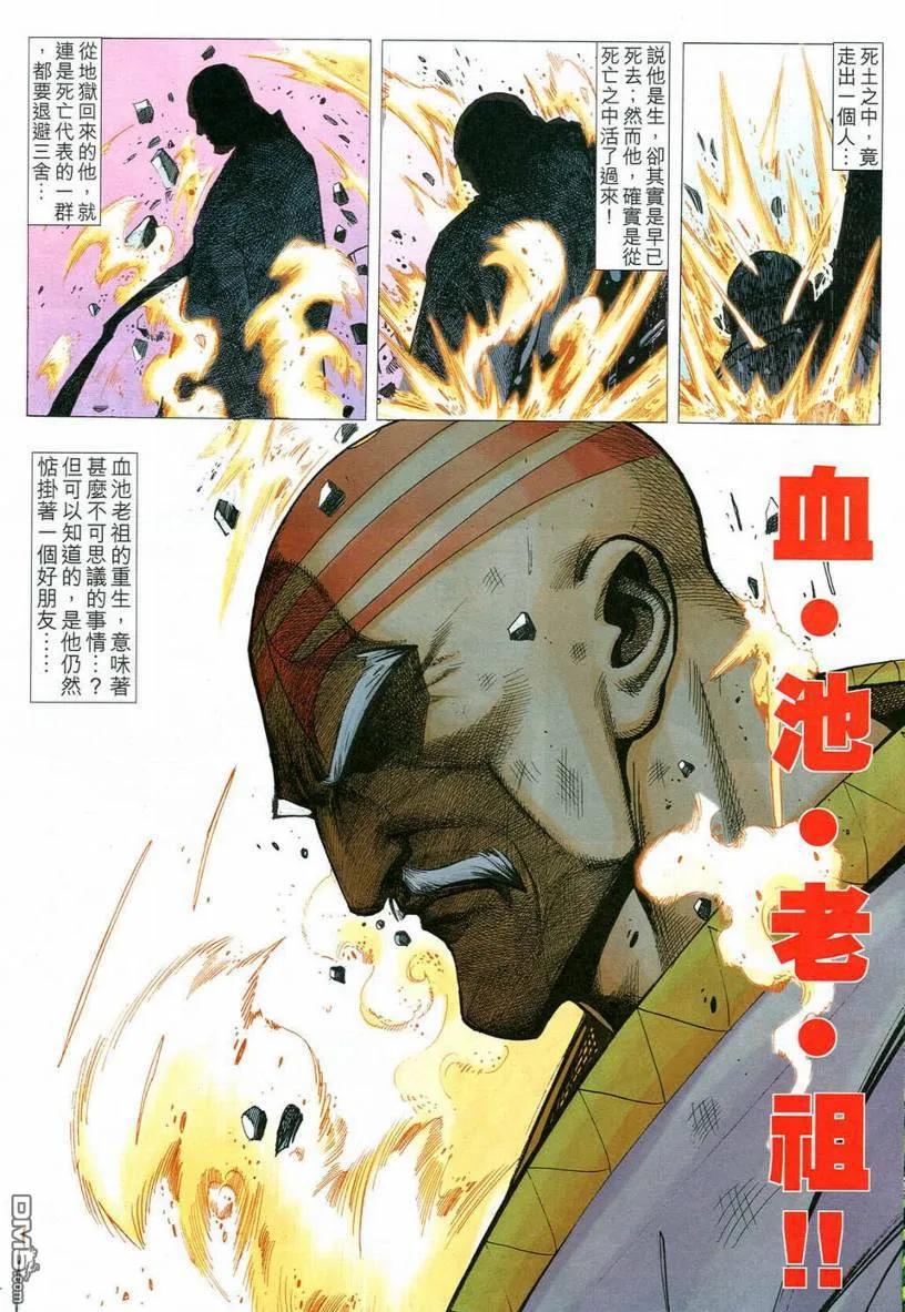 《霸刀》第545卷 第20页