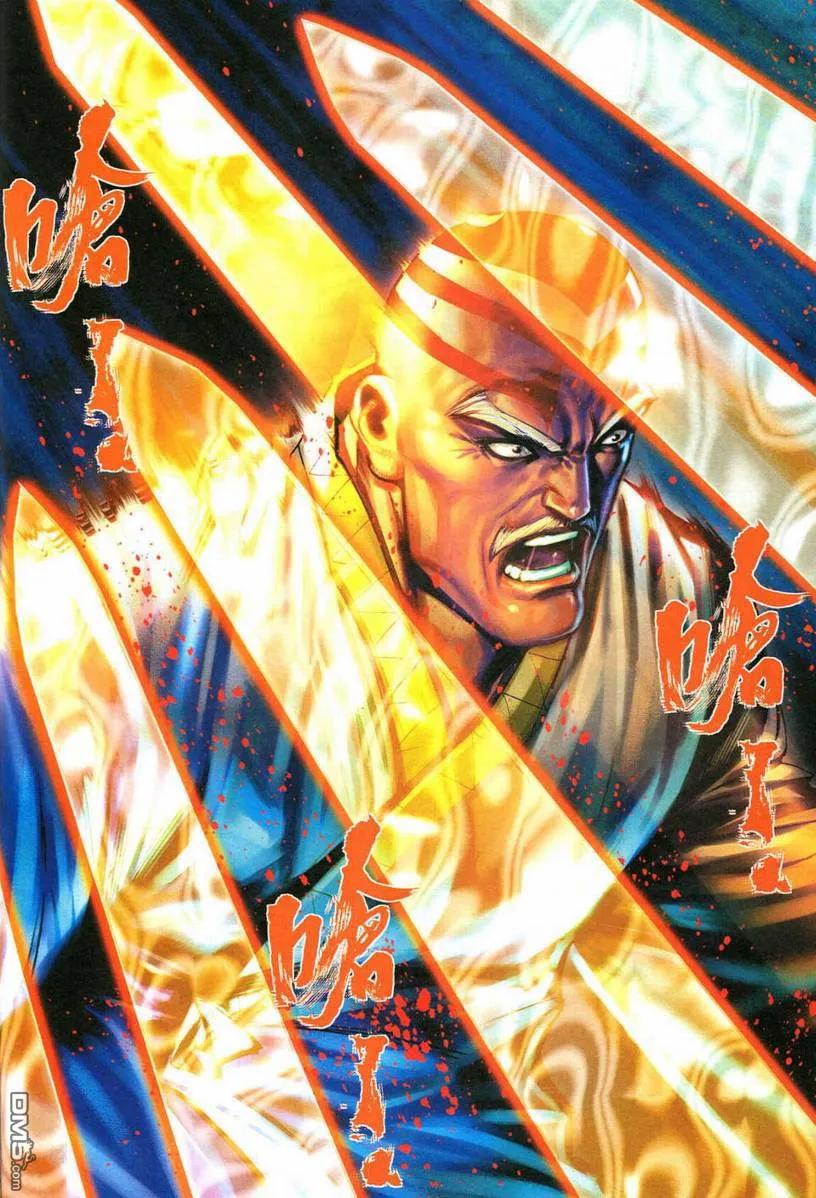 《霸刀》第545卷 第8页
