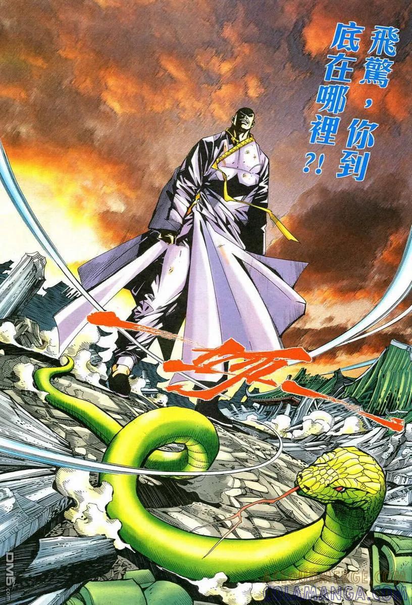 《霸刀》第545卷 第21页