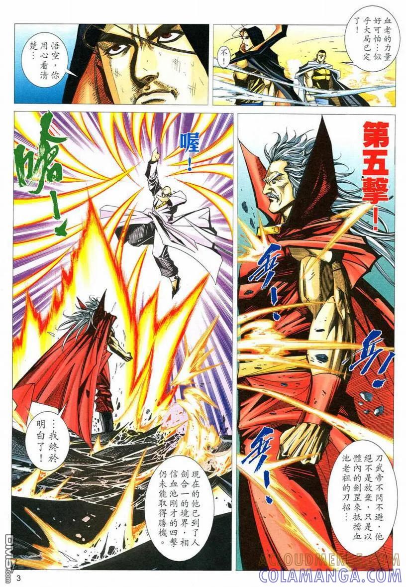 《霸刀》第545卷 第3页