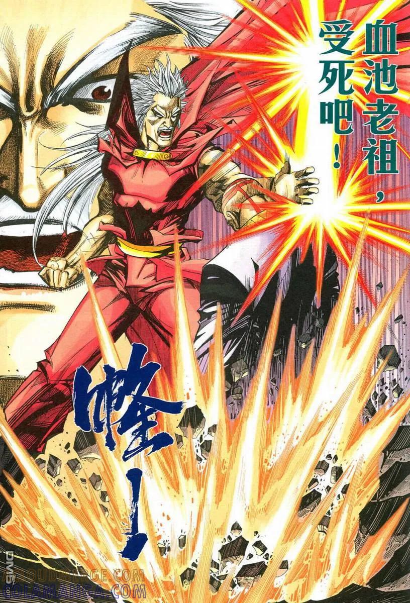 《霸刀》第545卷 第11页