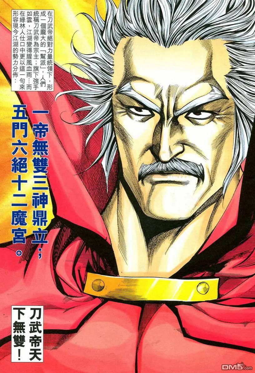《霸刀》第546卷 第8页
