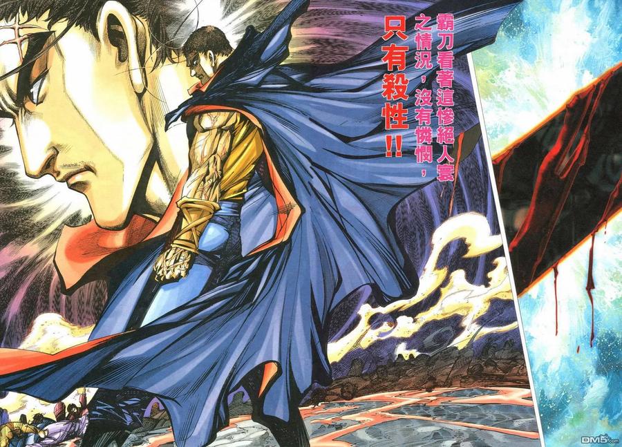 《霸刀》第546卷 第6页