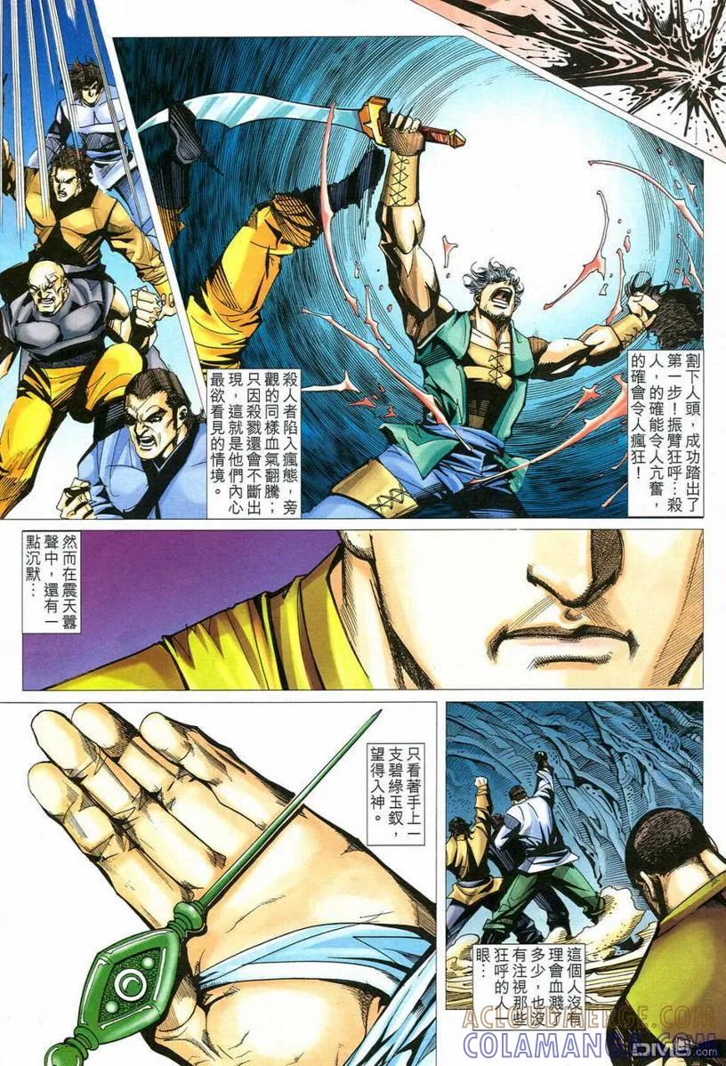《霸刀》第546卷 第29页