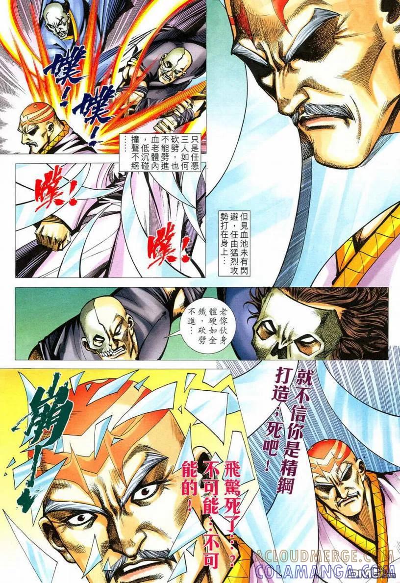 《霸刀》第546卷 第17页