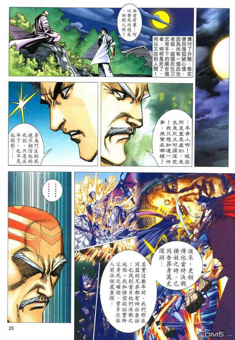 《霸刀》第546卷 第24页