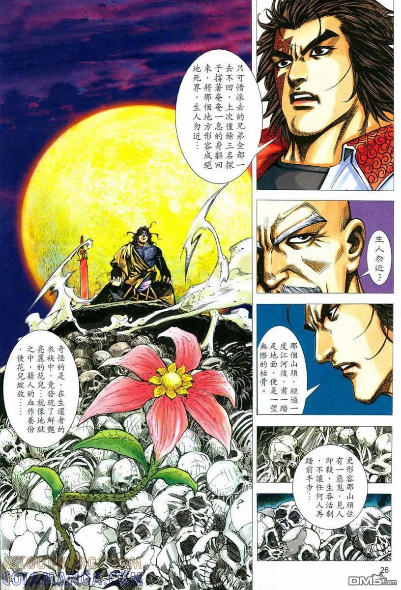 《霸刀》第546卷 第25页