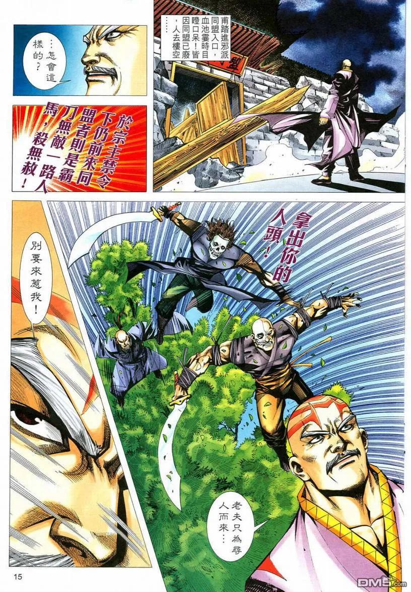 《霸刀》第546卷 第14页