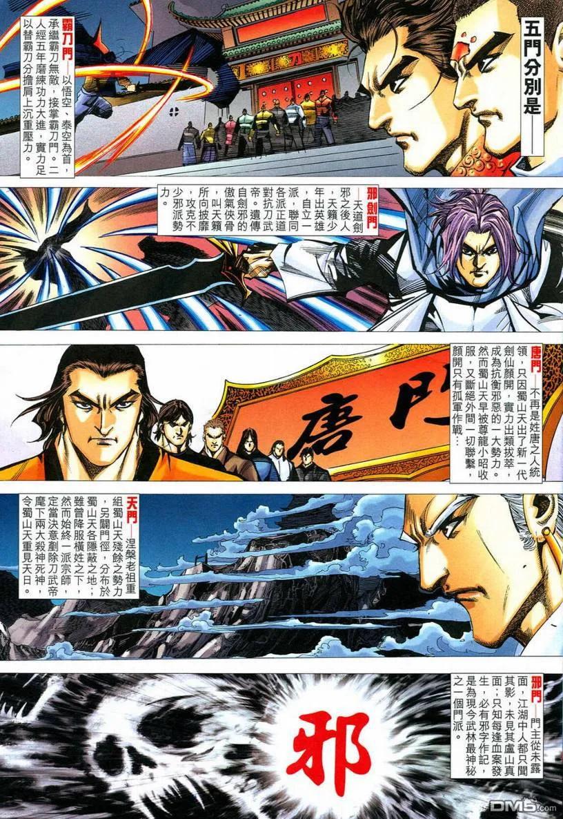《霸刀》第546卷 第10页