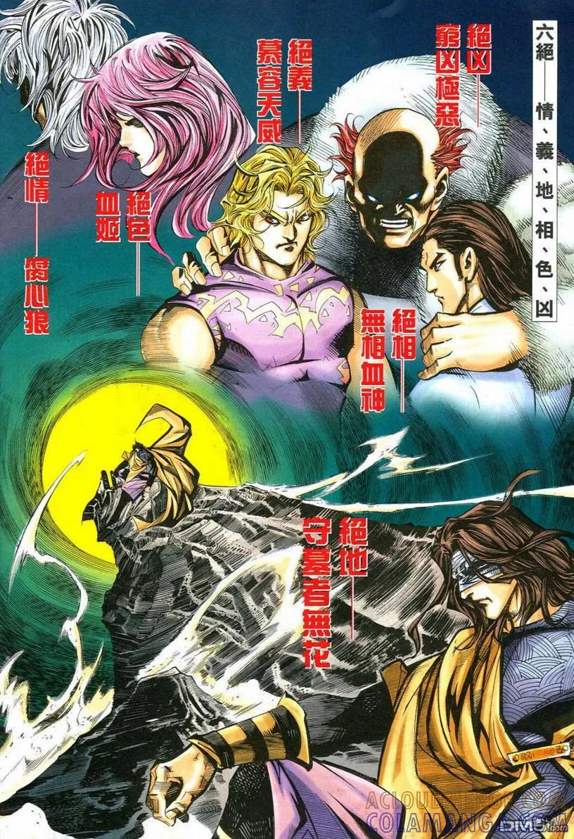 《霸刀》第546卷 第11页