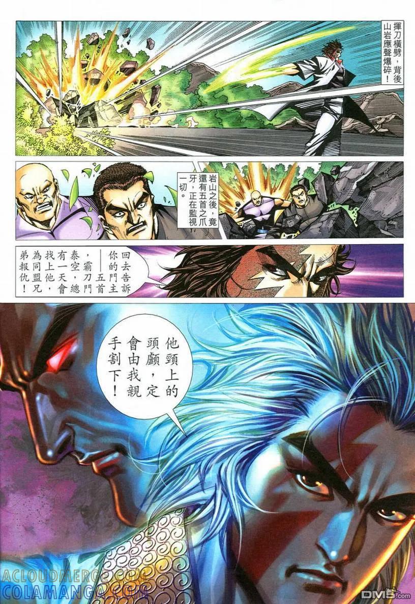 《霸刀》第546卷 第23页