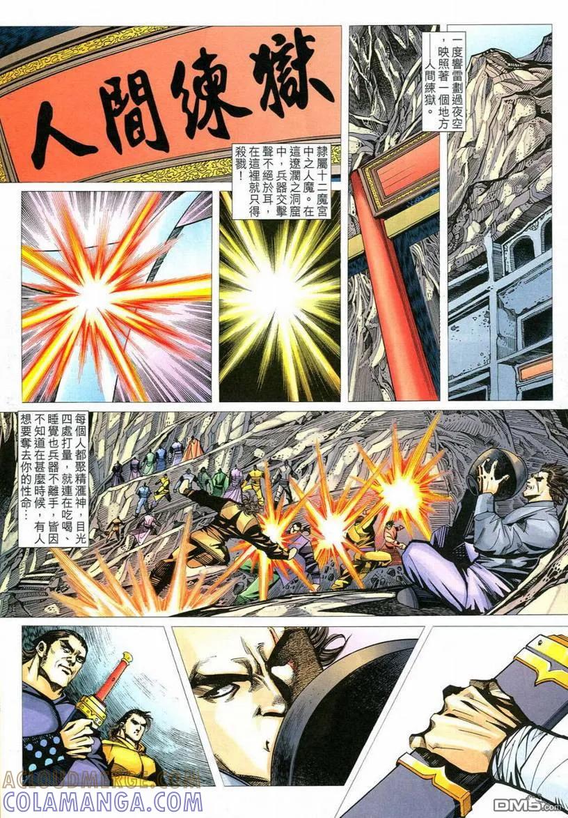 《霸刀》第546卷 第27页