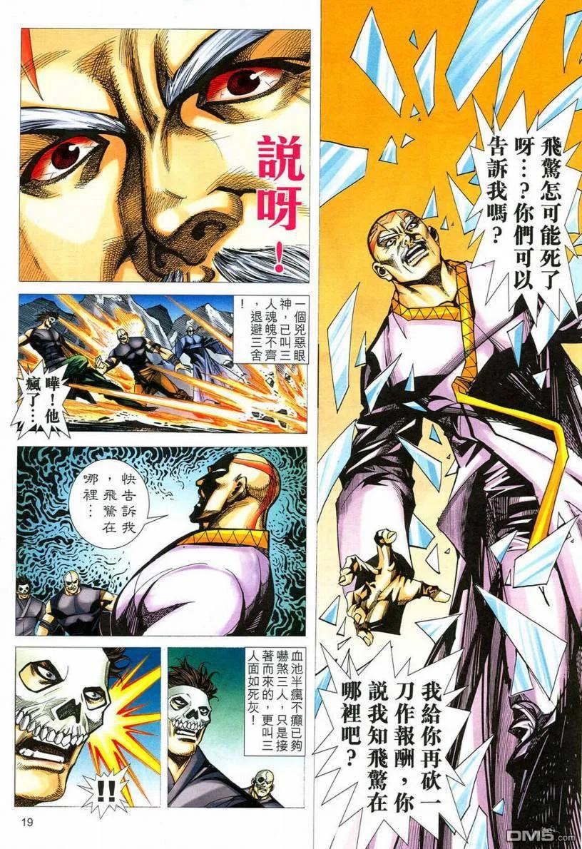 《霸刀》第546卷 第18页