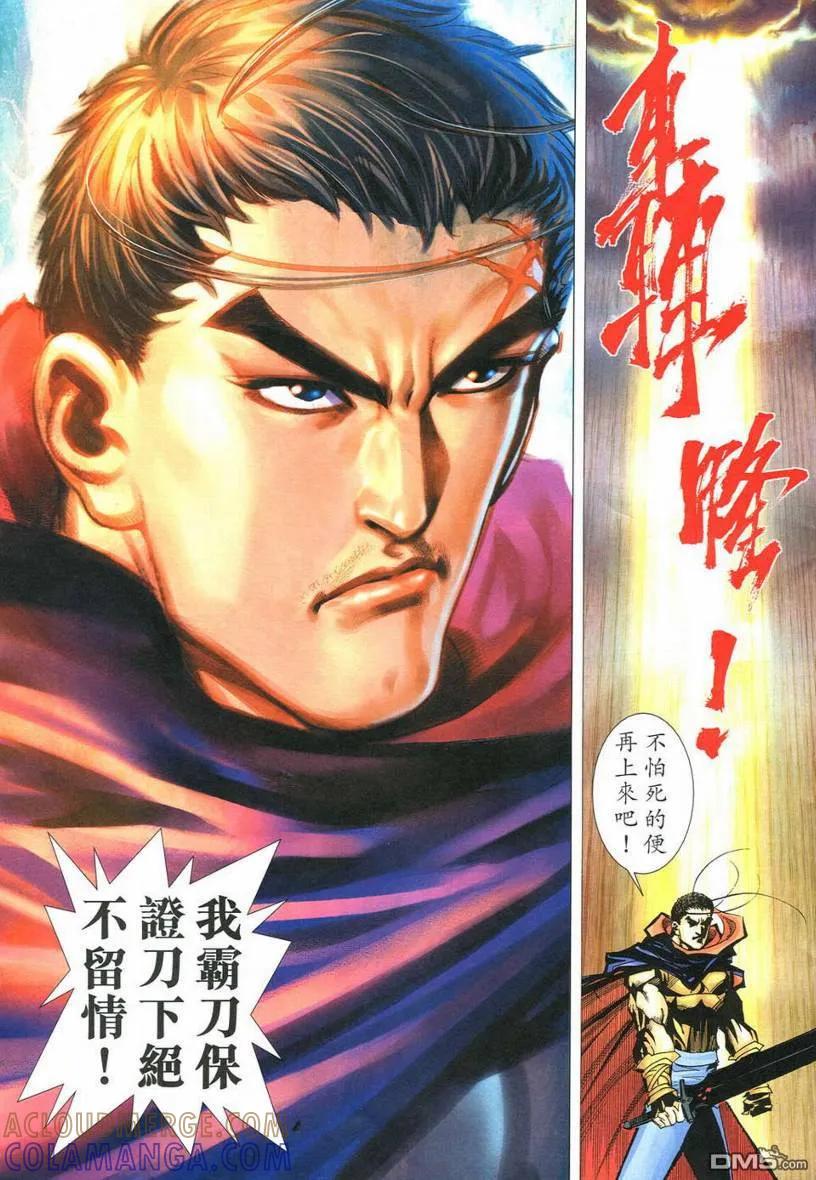 《霸刀》第546卷 第3页