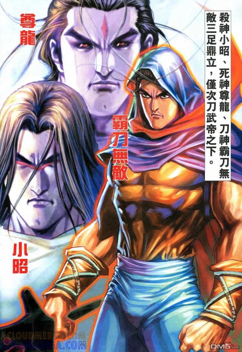 《霸刀》第546卷 第9页