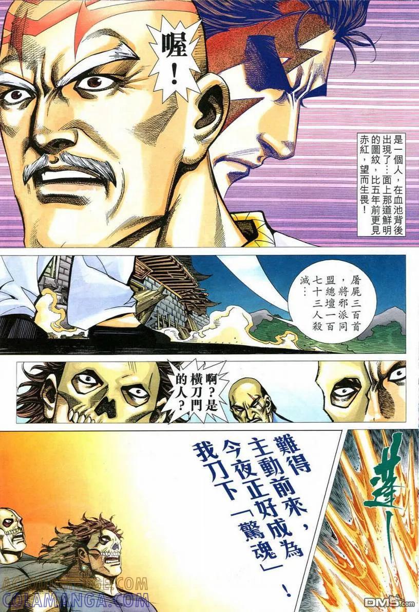 《霸刀》第546卷 第19页