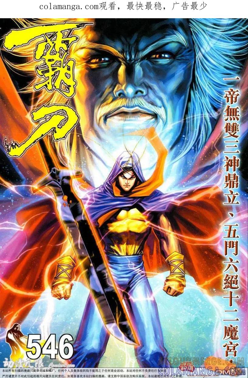 《霸刀》第546卷 第1页