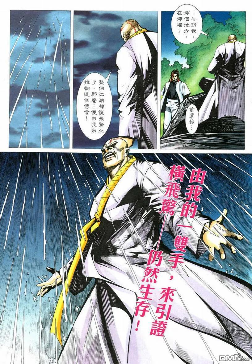 《霸刀》第546卷 第26页