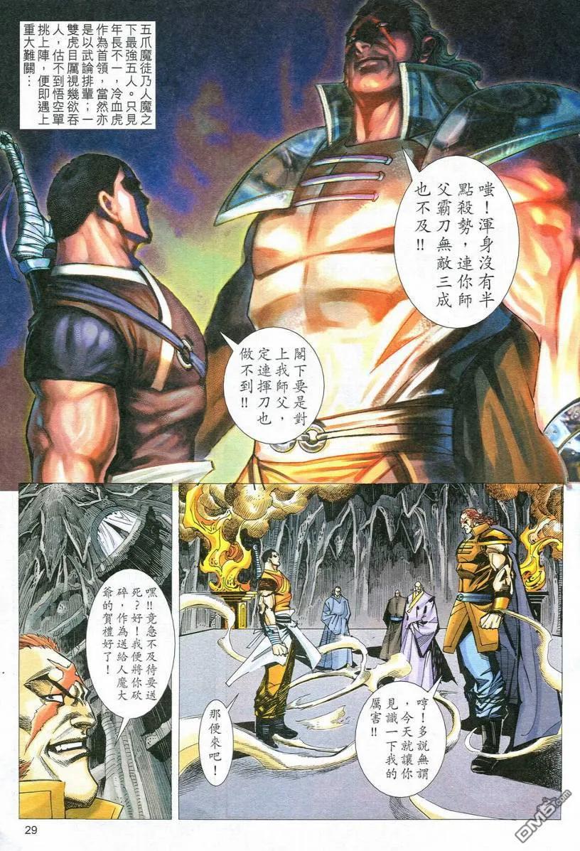 《霸刀》第547卷 第28页
