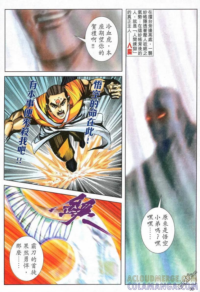 《霸刀》第547卷 第29页