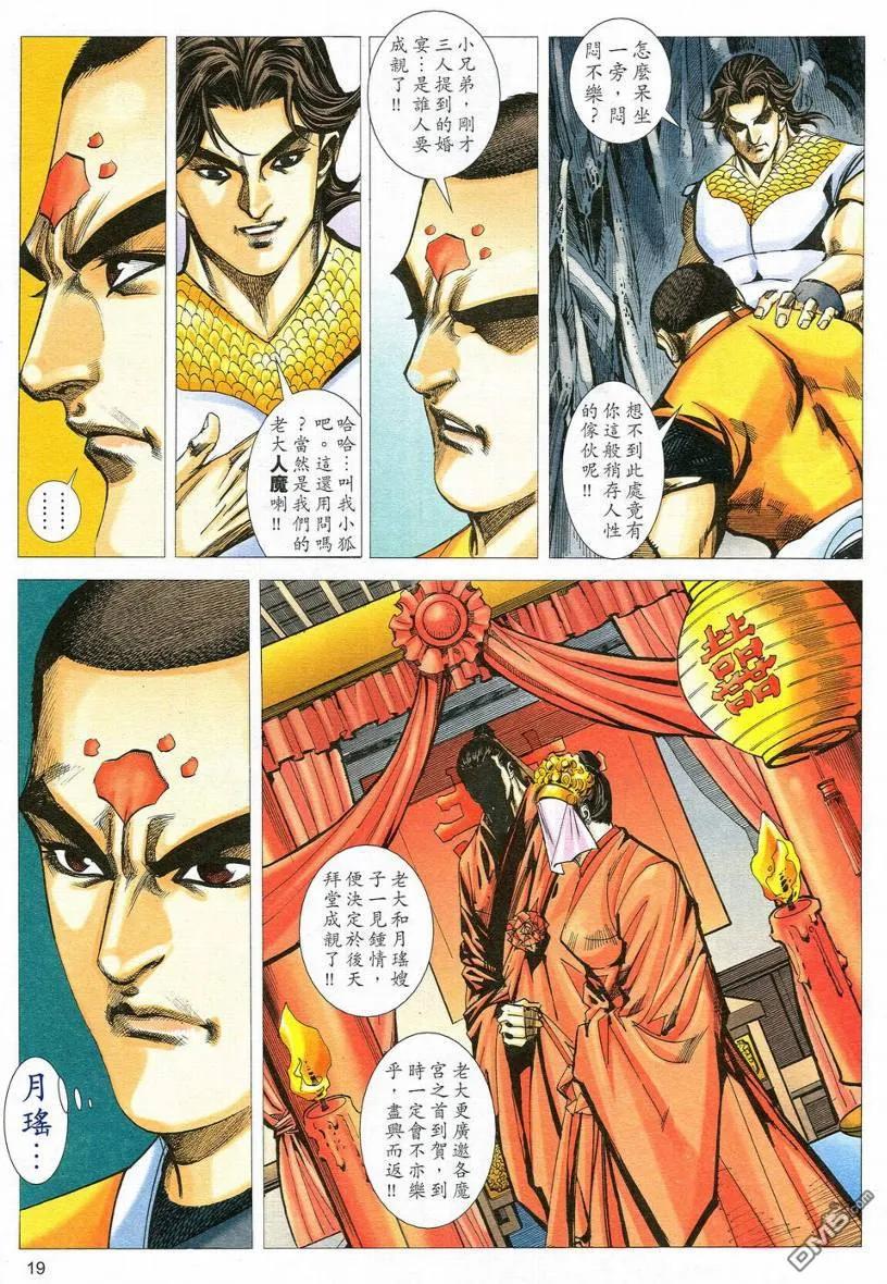 《霸刀》第547卷 第18页