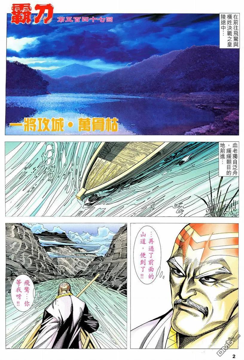 《霸刀》第547卷 第2页