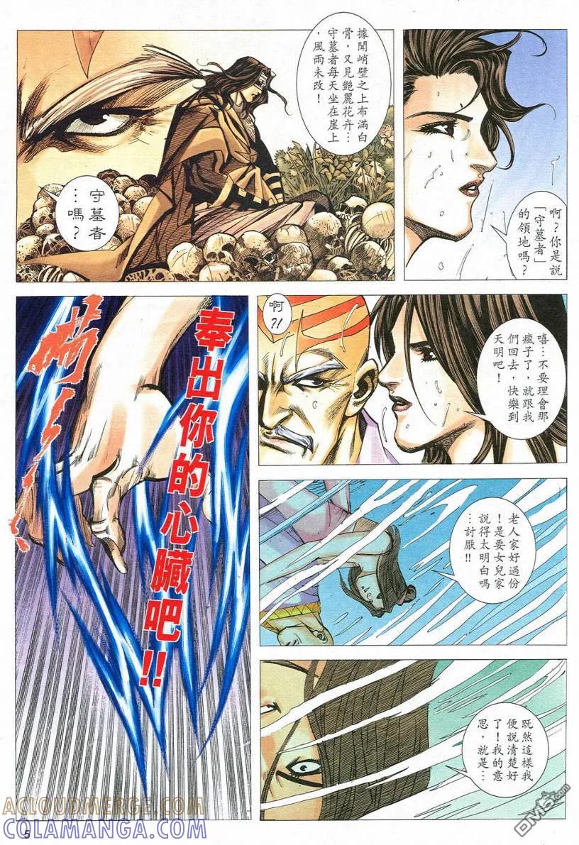 《霸刀》第547卷 第5页