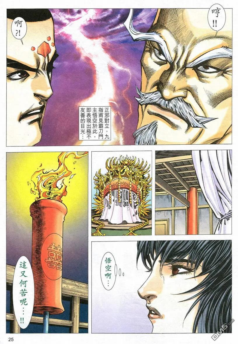 《霸刀》第547卷 第24页