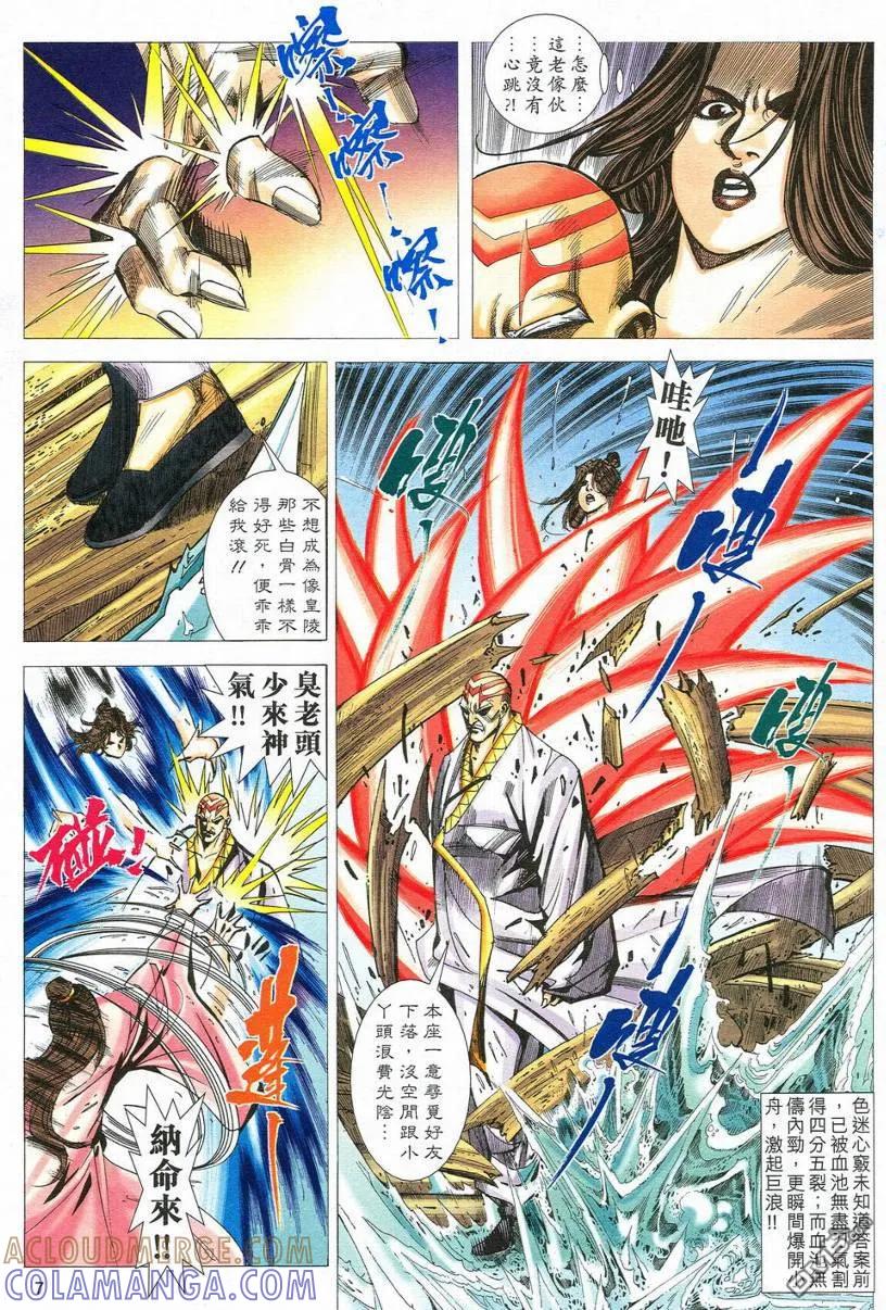 《霸刀》第547卷 第7页