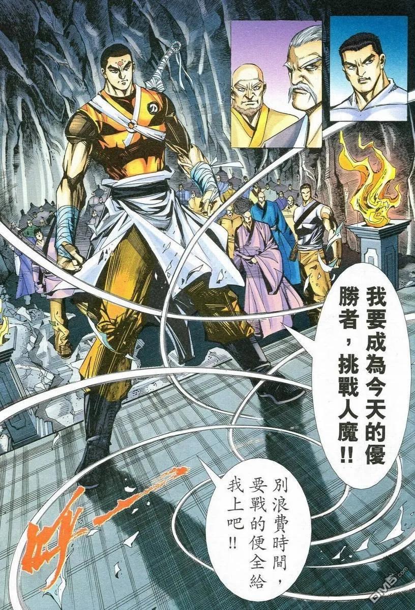 《霸刀》第547卷 第26页