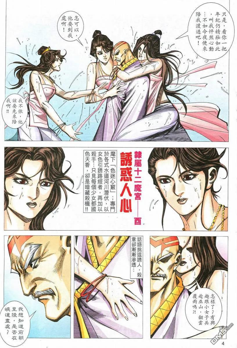 《霸刀》第547卷 第4页