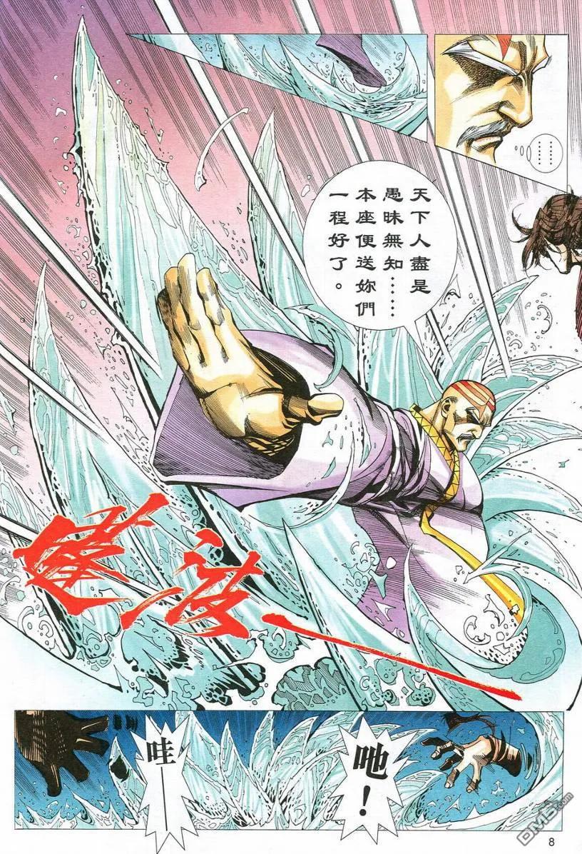 《霸刀》第547卷 第8页