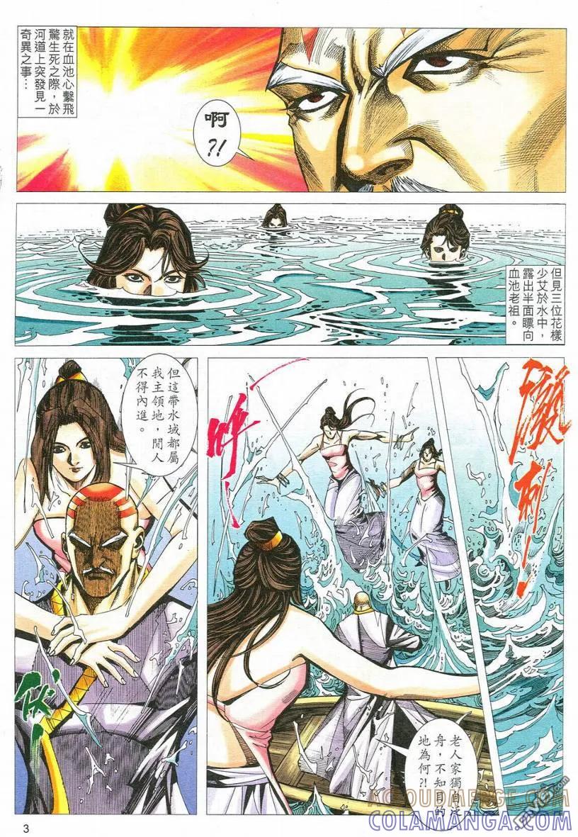 《霸刀》第547卷 第3页