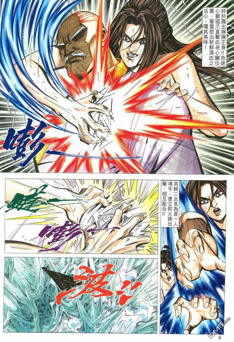 《霸刀》第547卷 第6页